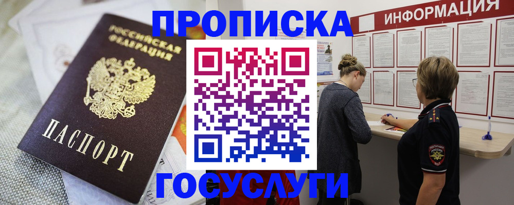 прописка регистрация в Усть-Лабинске