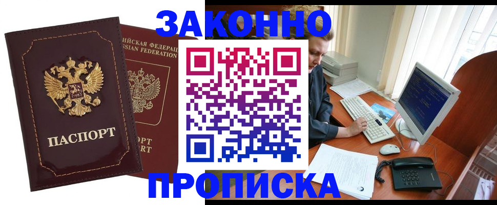 временная регистрация в Усть-Лабинске